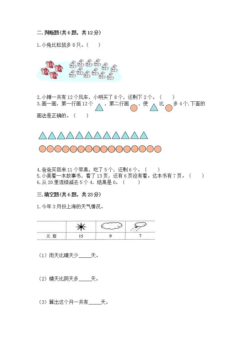 北京版一年级上册数学第九单元 加法和减法（二） 测试卷精品（夺冠）02