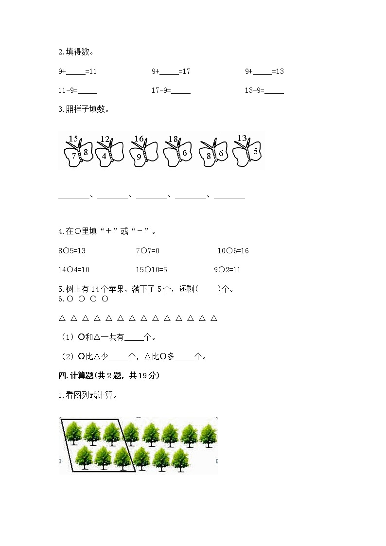 北京版一年级上册数学第九单元 加法和减法（二） 测试卷精品（夺冠）03