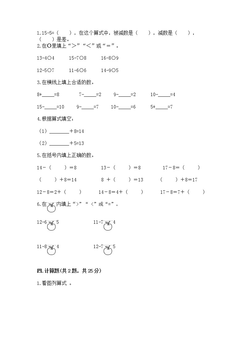 北京版一年级上册数学第九单元 加法和减法（二） 测试卷精品（b卷）02