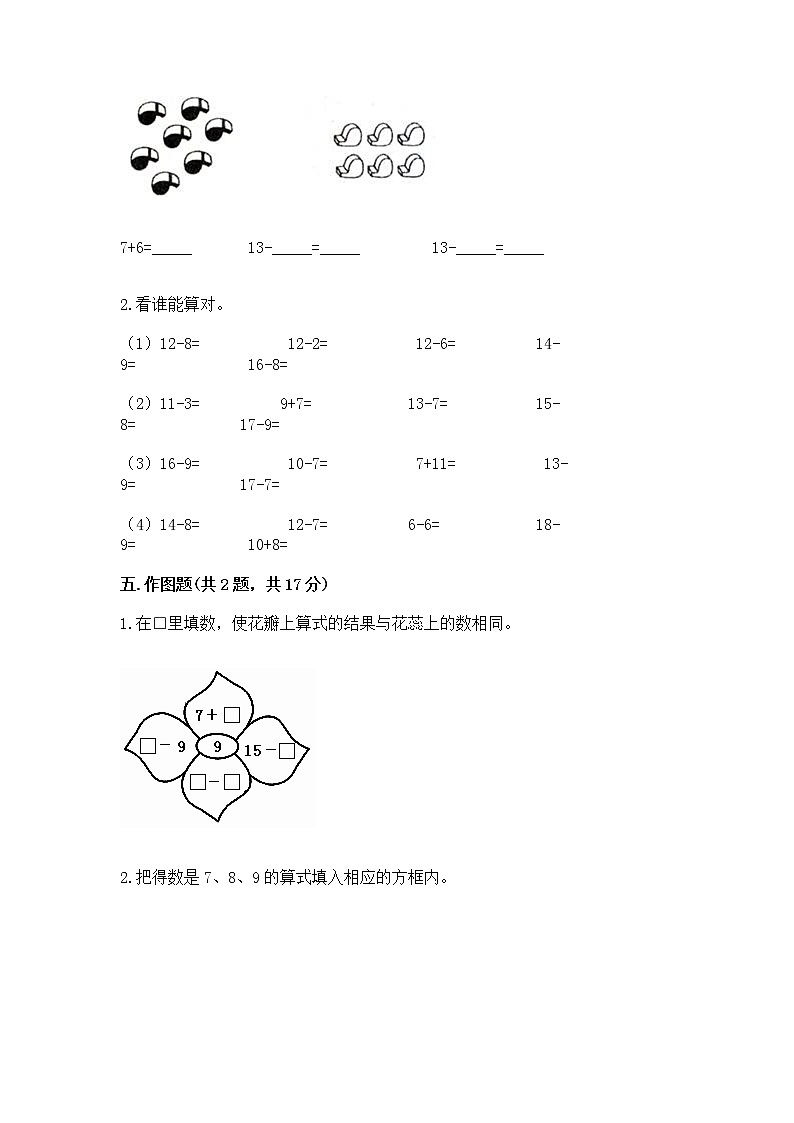 北京版一年级上册数学第九单元 加法和减法（二） 测试卷精品（b卷）03