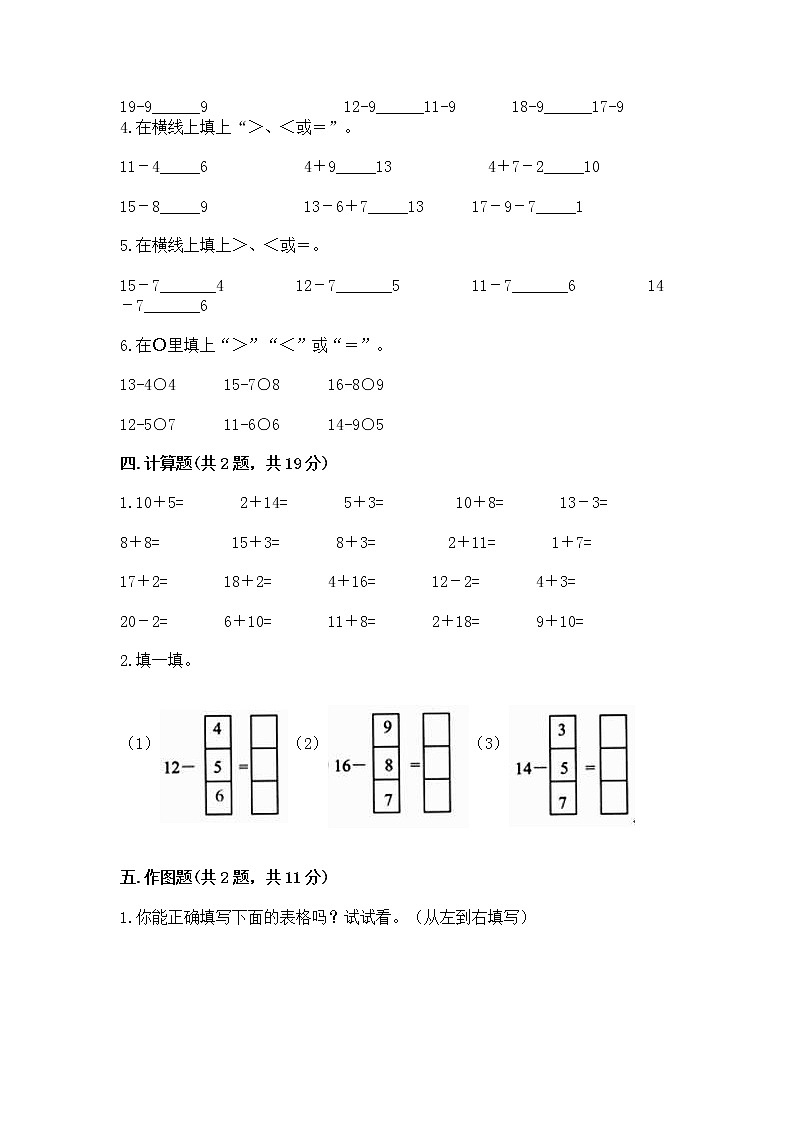 北京版一年级上册数学第九单元 加法和减法（二） 测试卷精品（必刷）03