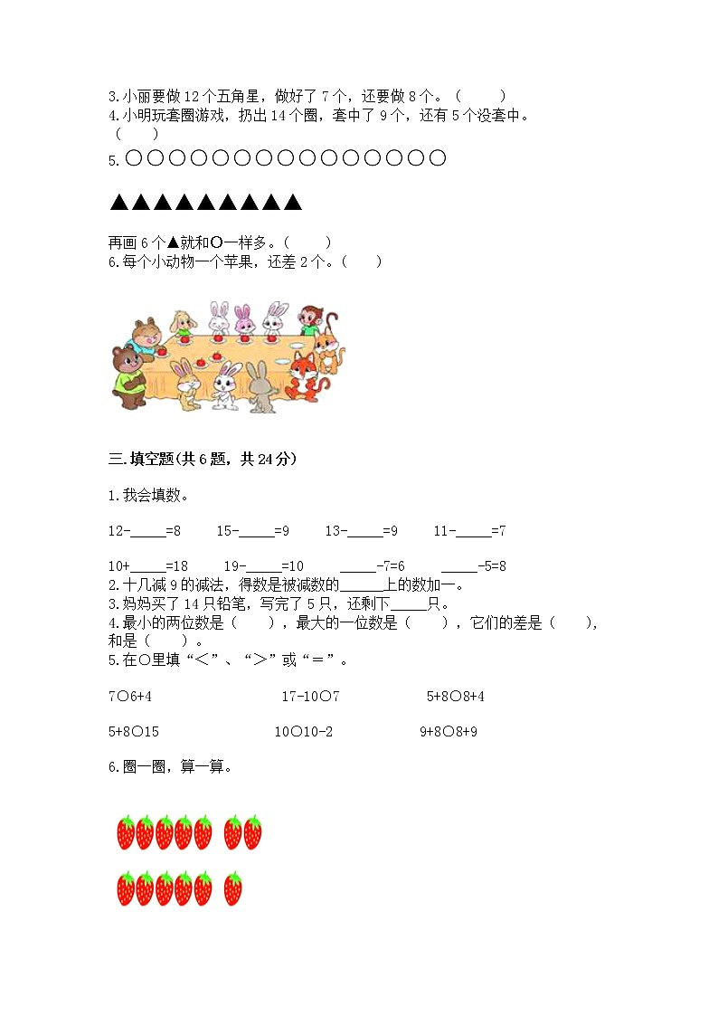 北京版一年级上册数学第九单元 加法和减法（二） 测试卷精品（巩固）02