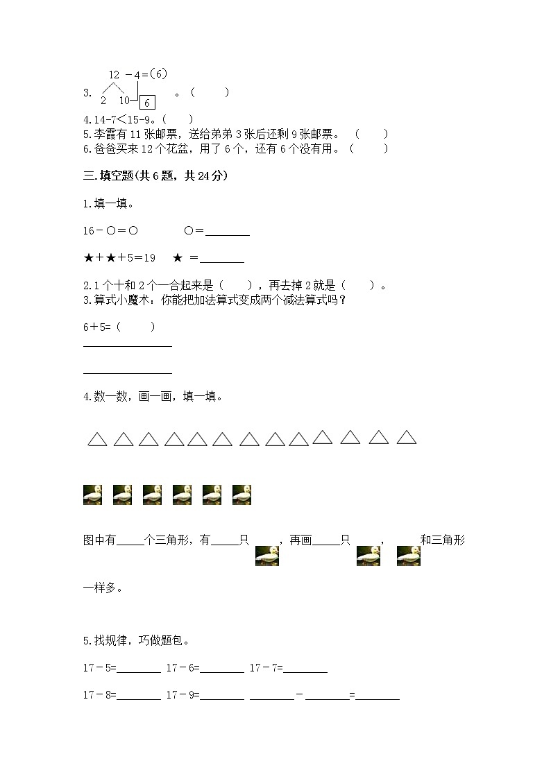北京版一年级上册数学第九单元 加法和减法（二） 测试卷精品02