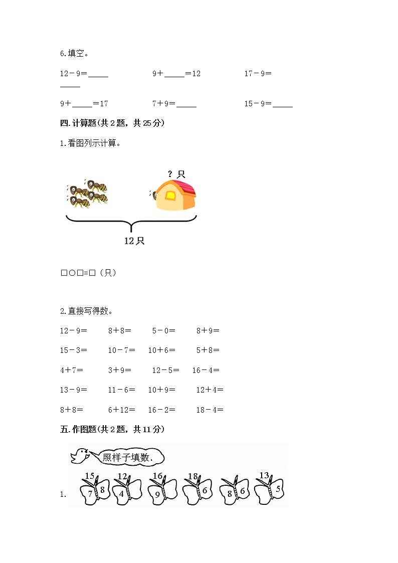 北京版一年级上册数学第九单元 加法和减法（二） 测试卷精品03