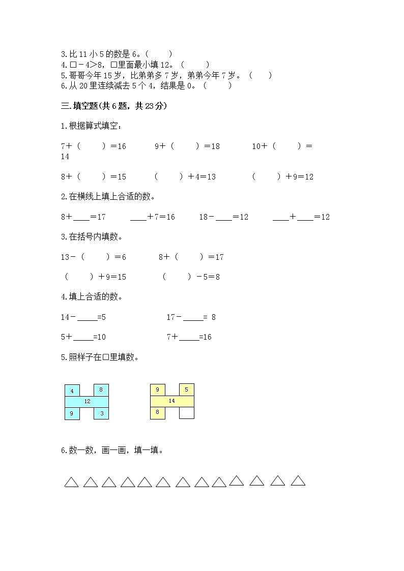 北京版一年级上册数学第九单元 加法和减法（二） 测试卷完整答案第2页