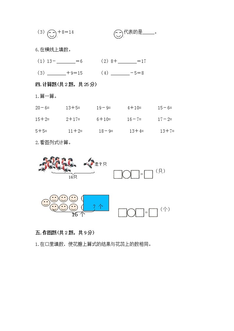 冀教版一年级上册数学第九单元 20以内的减法 测试卷word03