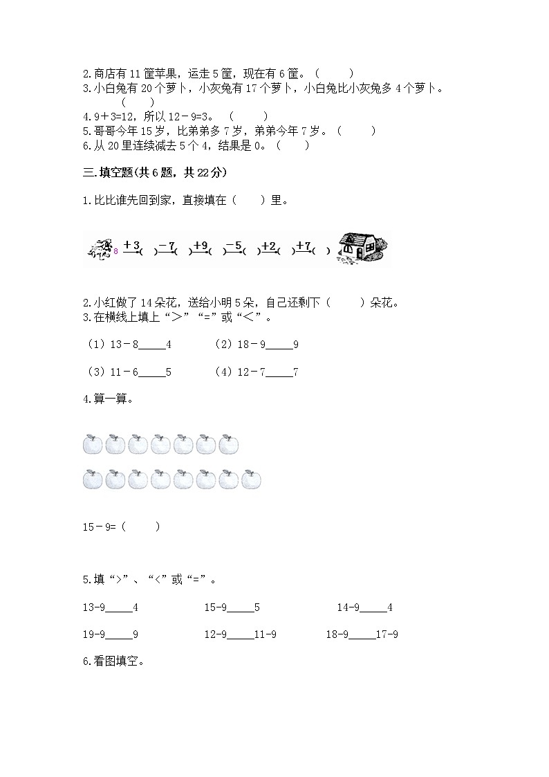 冀教版一年级上册数学第九单元 20以内的减法 测试卷【精选题】02