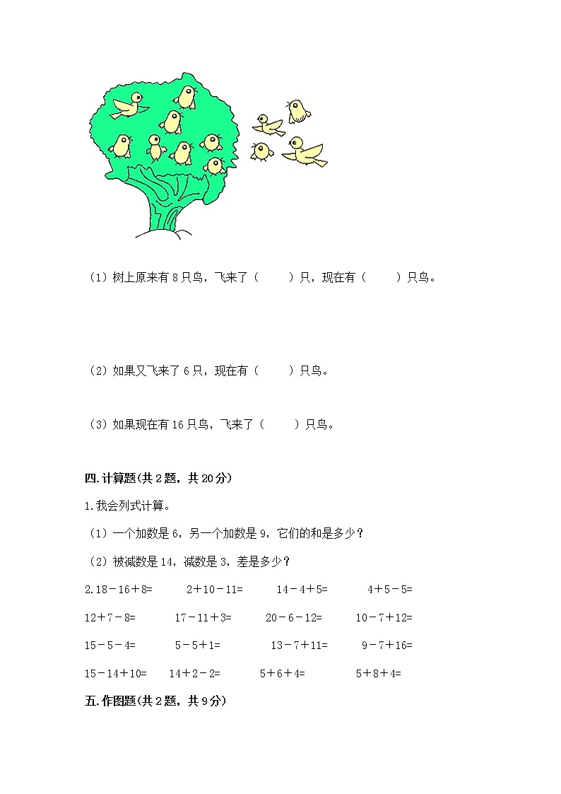 冀教版一年级上册数学第九单元 20以内的减法 测试卷【精选题】03