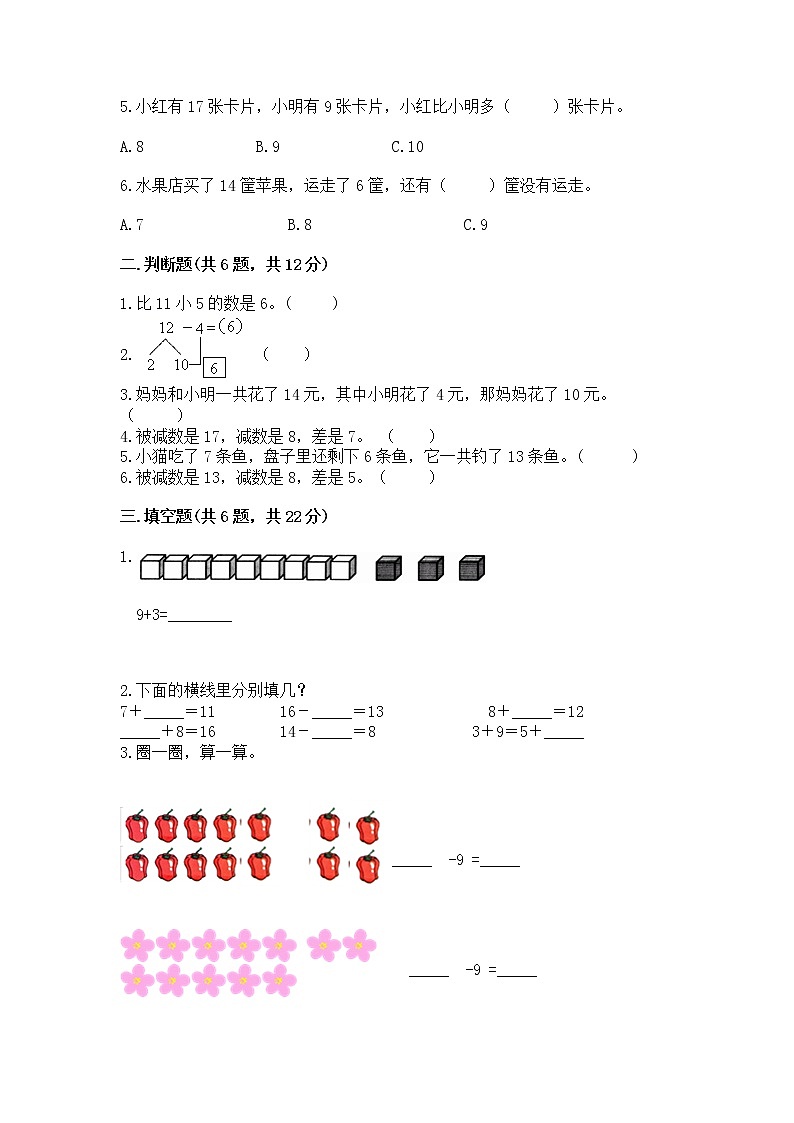 冀教版一年级上册数学第九单元 20以内的减法 测试卷带答案（典型题）02