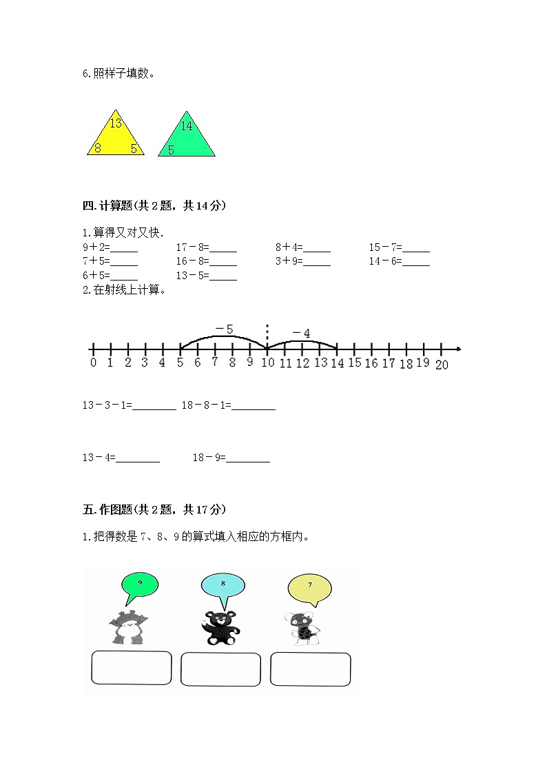 冀教版一年级上册数学第九单元 20以内的减法 测试卷（轻巧夺冠）03