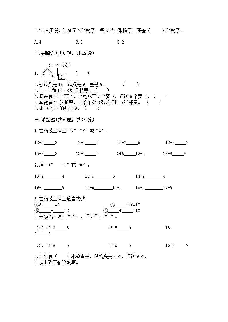 冀教版一年级上册数学第九单元 20以内的减法 测试卷带下载答案第2页
