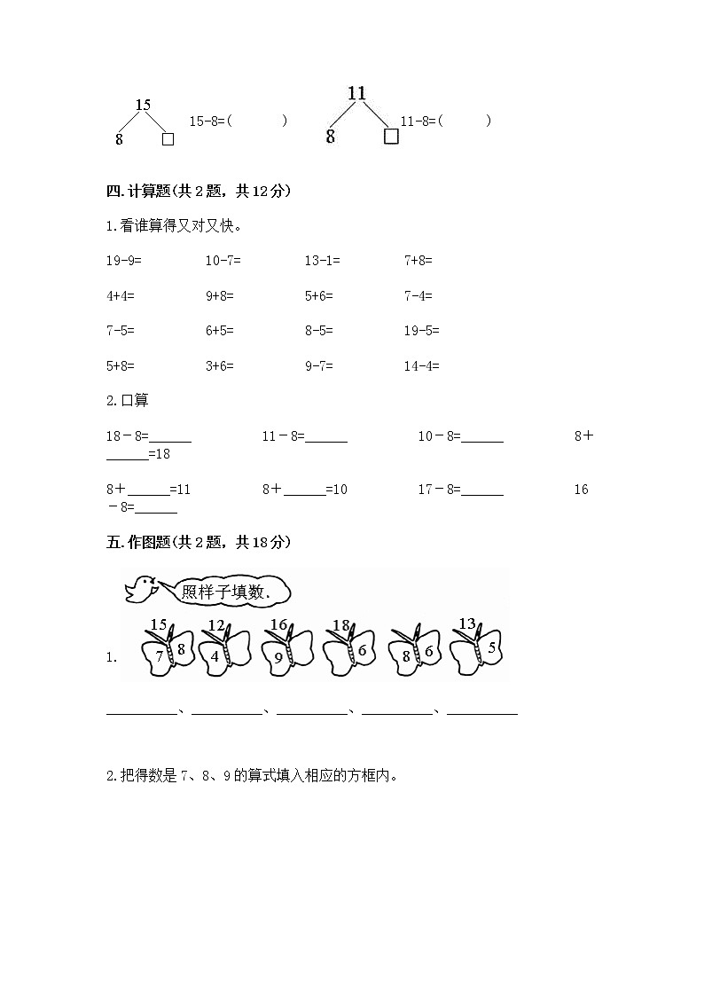 冀教版一年级上册数学第九单元 20以内的减法 测试卷带下载答案第3页