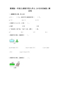 小学数学冀教版一年级上册九 20以内的减法当堂达标检测题