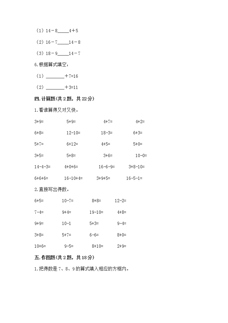 冀教版一年级上册数学第九单元 20以内的减法 测试卷【全优】第3页