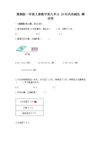 小学九 20以内的减法课后练习题