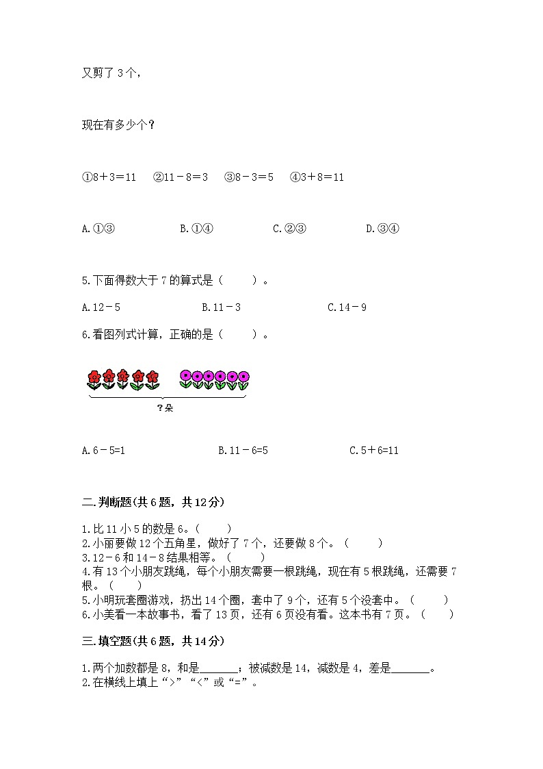 冀教版一年级上册数学第九单元 20以内的减法 测试卷（名师推荐）02