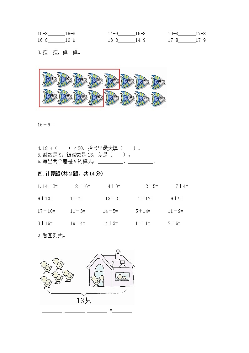 冀教版一年级上册数学第九单元 20以内的减法 测试卷（名师推荐）03