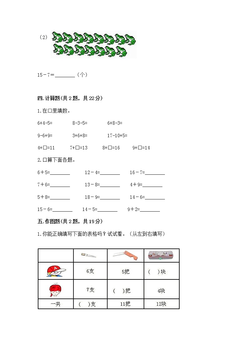 冀教版一年级上册数学第九单元 20以内的减法 测试卷（夺冠系列）word版03