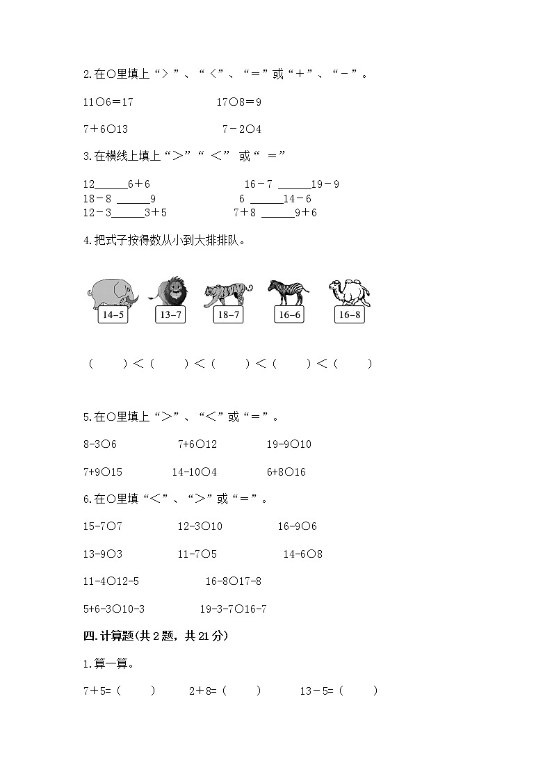 冀教版一年级上册数学第九单元 20以内的减法 测试卷【网校专用】03