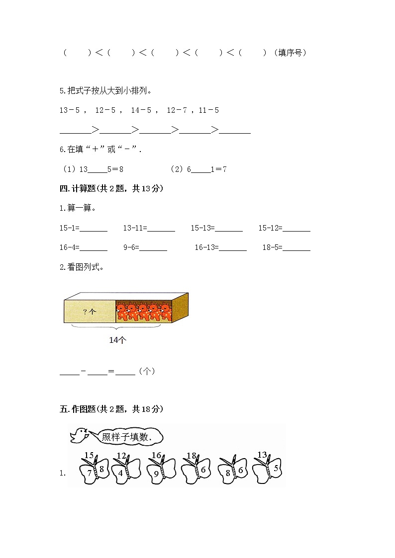 冀教版一年级上册数学第九单元 20以内的减法 测试卷（名师系列）03