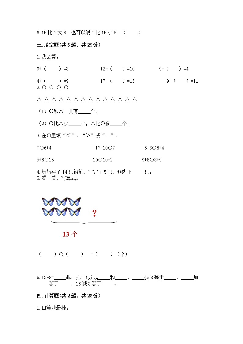 冀教版一年级上册数学第九单元 20以内的减法 测试卷（必刷）word版02