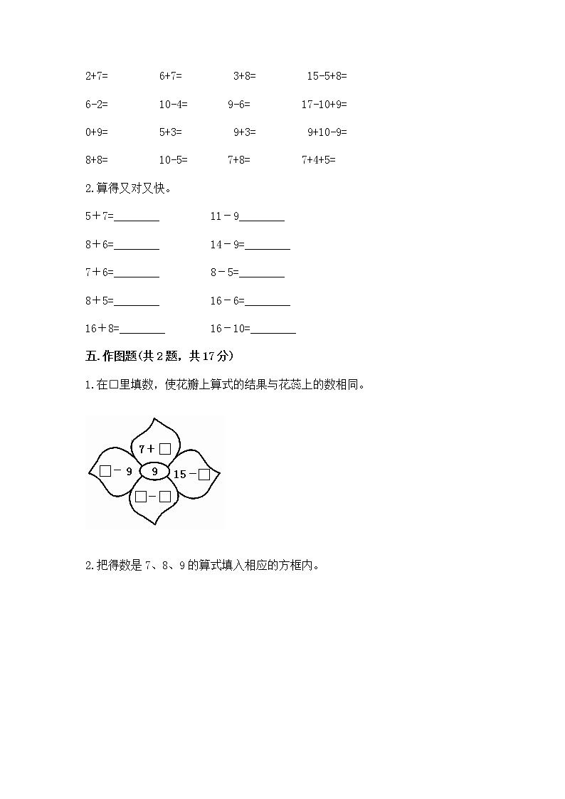 冀教版一年级上册数学第九单元 20以内的减法 测试卷（必刷）word版03
