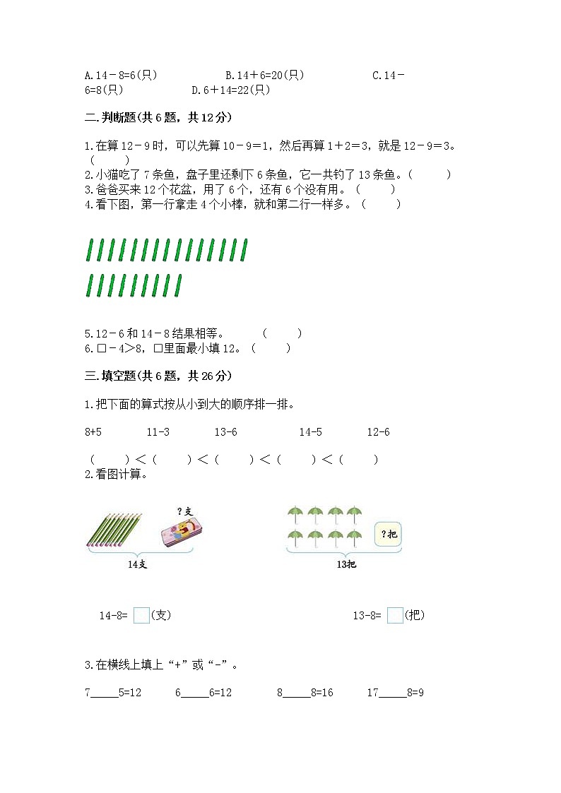 冀教版一年级上册数学第九单元 20以内的减法 测试卷【学生专用】第2页