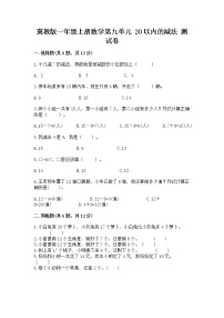 2021学年九 20以内的减法一课一练