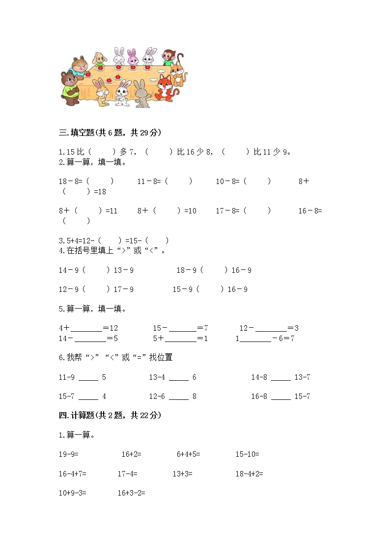 冀教版一年级上册数学第九单元 20以内的减法 测试卷（能力提升）02