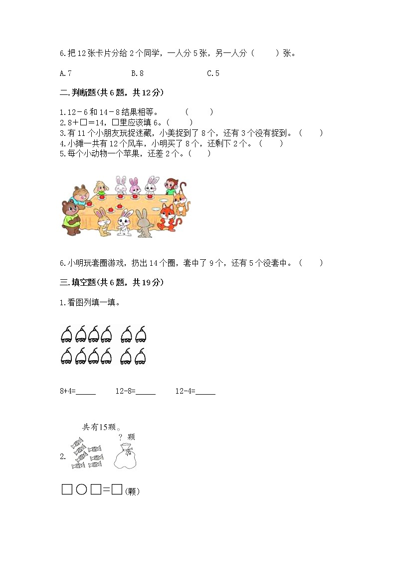 冀教版一年级上册数学第九单元 20以内的减法 测试卷（word）第2页