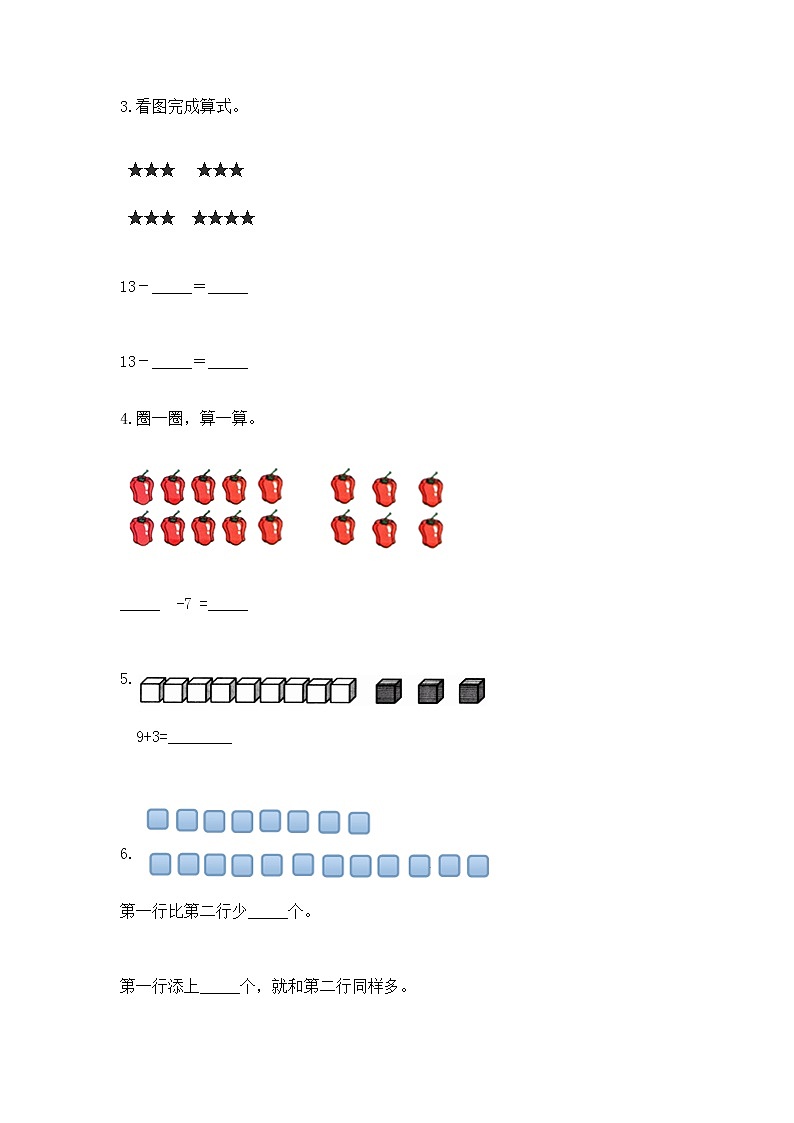 冀教版一年级上册数学第九单元 20以内的减法 测试卷（word）第3页