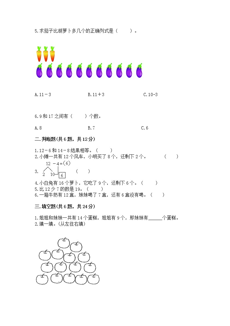 冀教版一年级上册数学第九单元 20以内的减法 测试卷（基础题）02