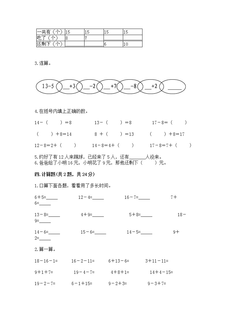 冀教版一年级上册数学第九单元 20以内的减法 测试卷（基础题）03