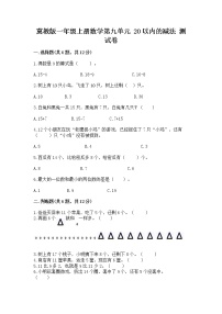 小学数学冀教版一年级上册九 20以内的减法当堂达标检测题