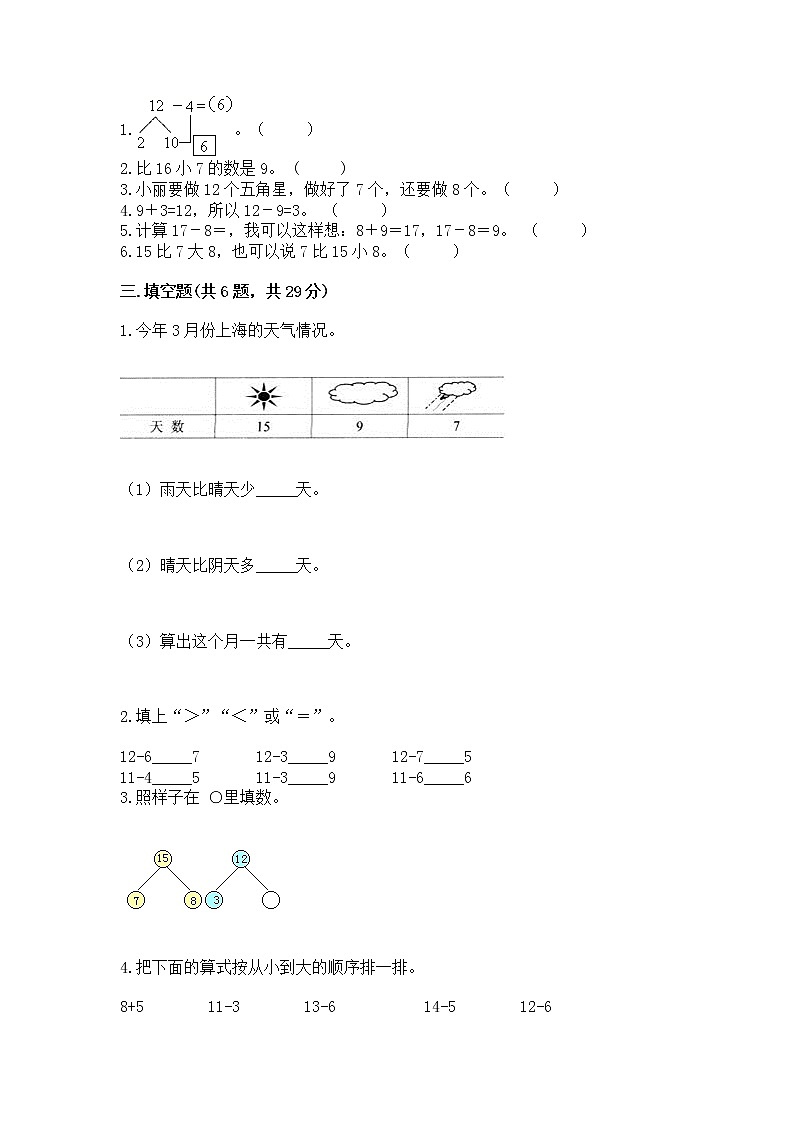 冀教版一年级上册数学第九单元 20以内的减法 测试卷（各地真题）02