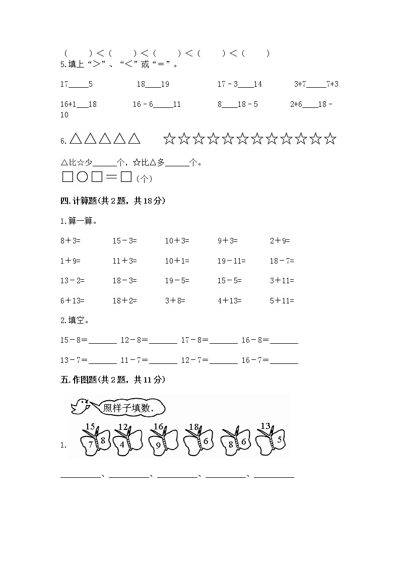 冀教版一年级上册数学第九单元 20以内的减法 测试卷（各地真题）03
