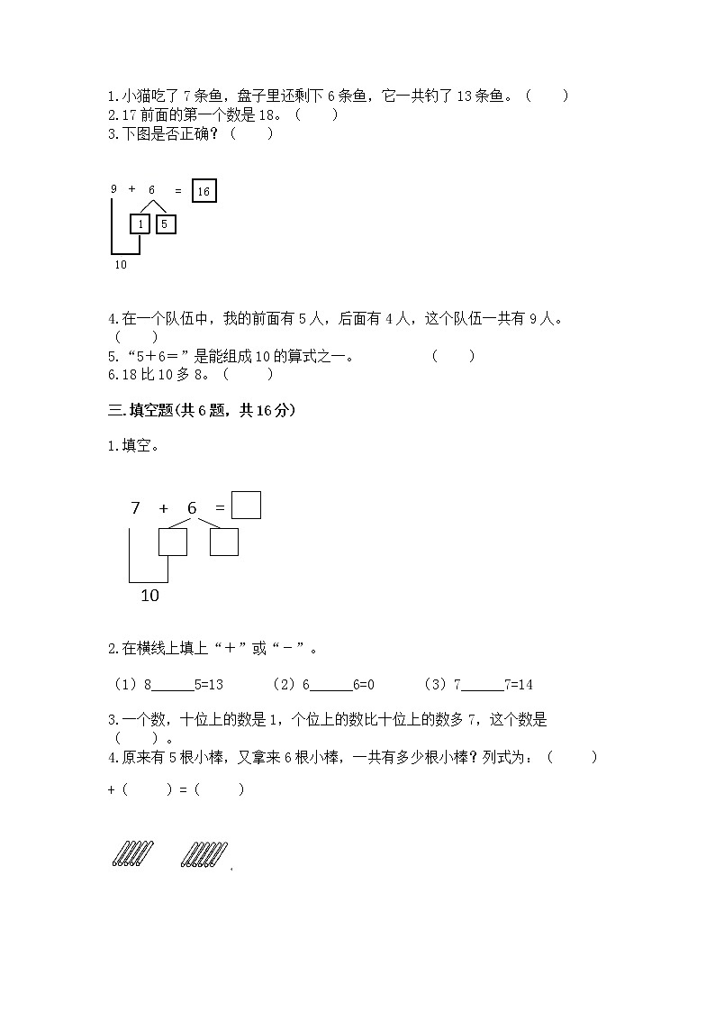 冀教版一年级上册数学第八单元 20以内的加法 测试卷带答案ab卷第2页