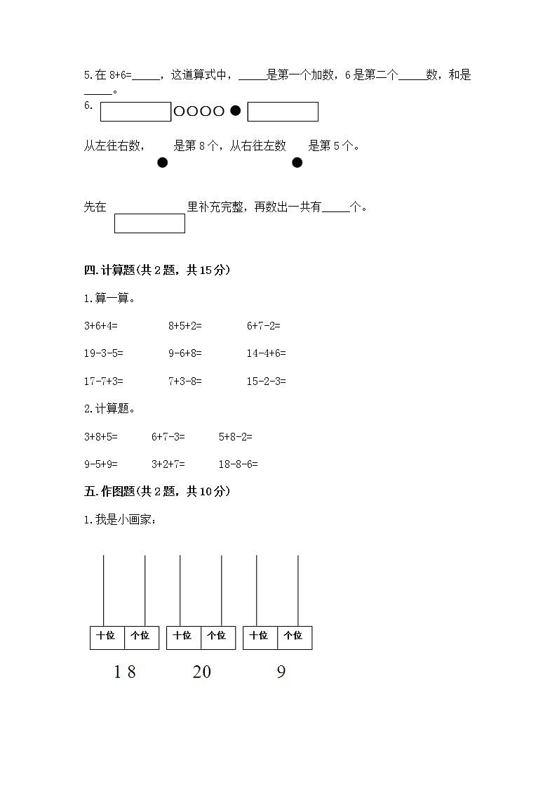 冀教版一年级上册数学第八单元 20以内的加法 测试卷带答案ab卷第3页