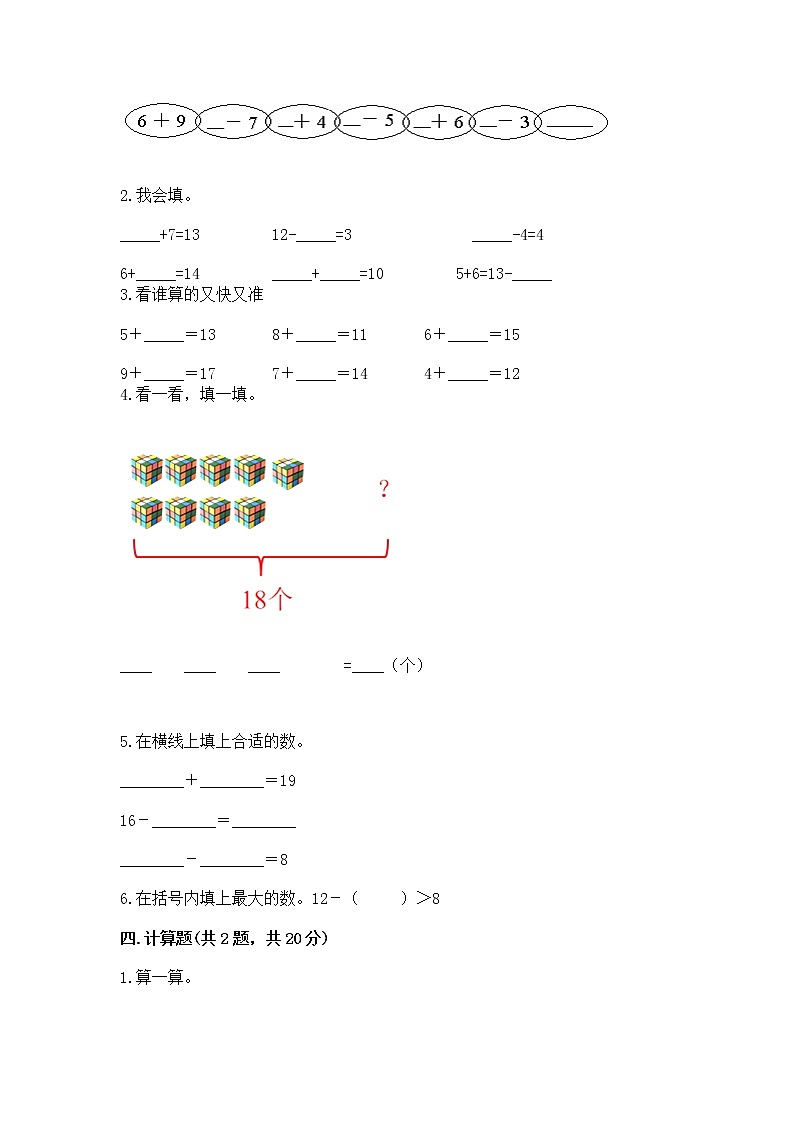 冀教版一年级上册数学第九单元 20以内的减法 测试卷（夺冠）02