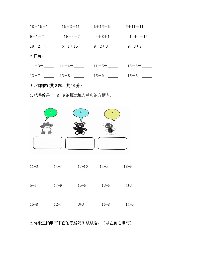 冀教版一年级上册数学第九单元 20以内的减法 测试卷（夺冠）03