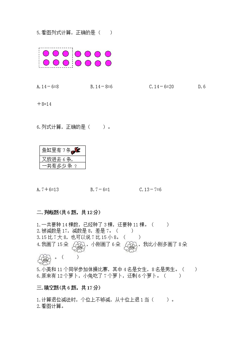 冀教版一年级上册数学第九单元 20以内的减法 测试卷（精品）第2页