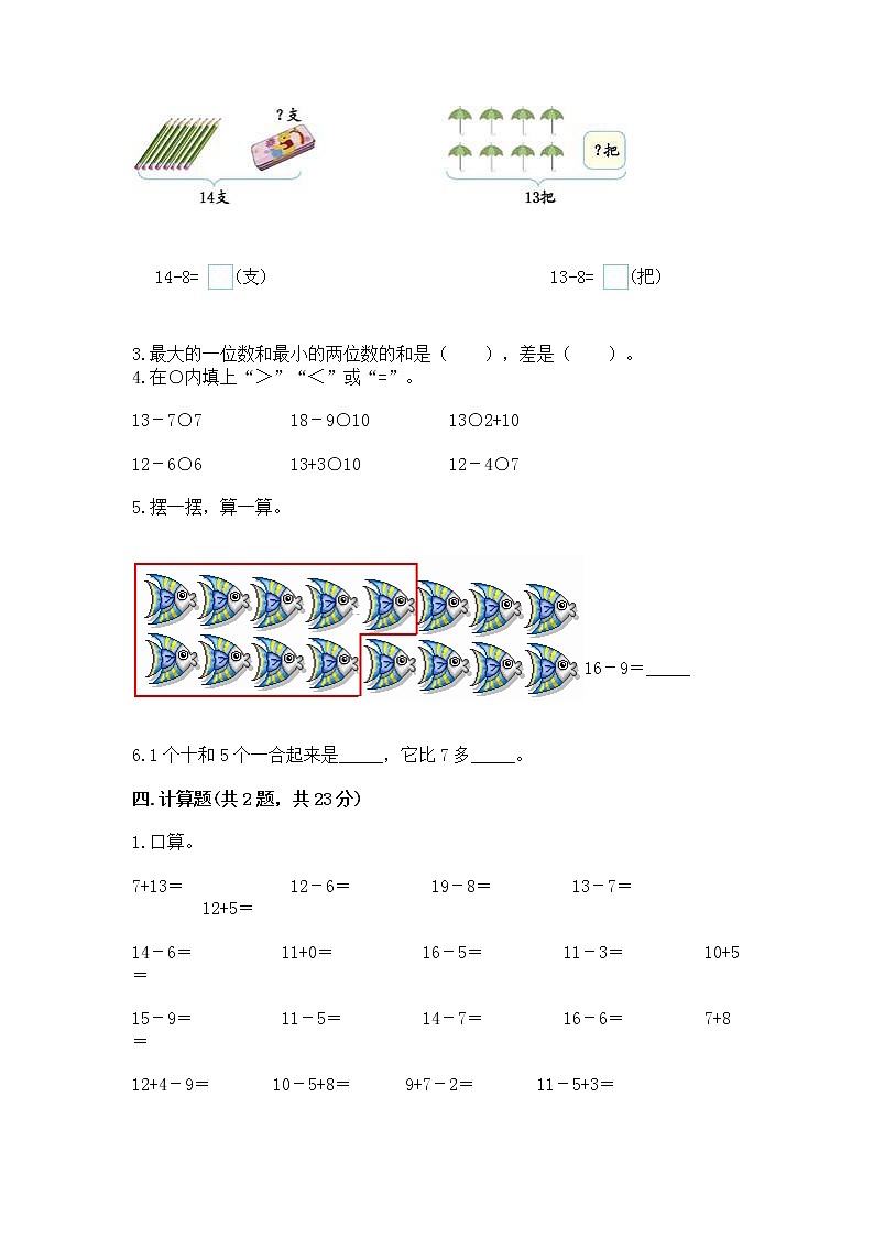 冀教版一年级上册数学第九单元 20以内的减法 测试卷（精品）第3页