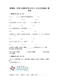 冀教版九 20以内的减法课堂检测