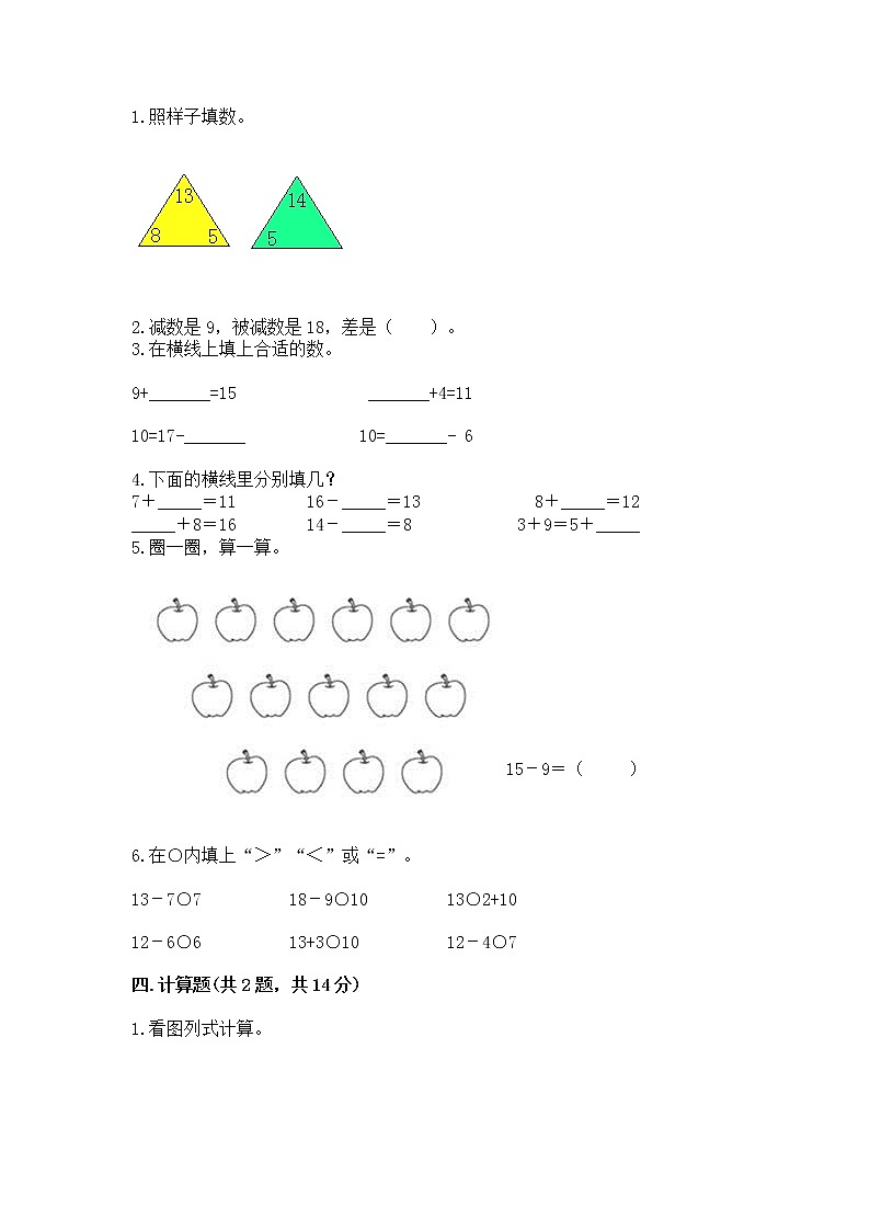 冀教版一年级上册数学第九单元 20以内的减法 测试卷（名校卷）02