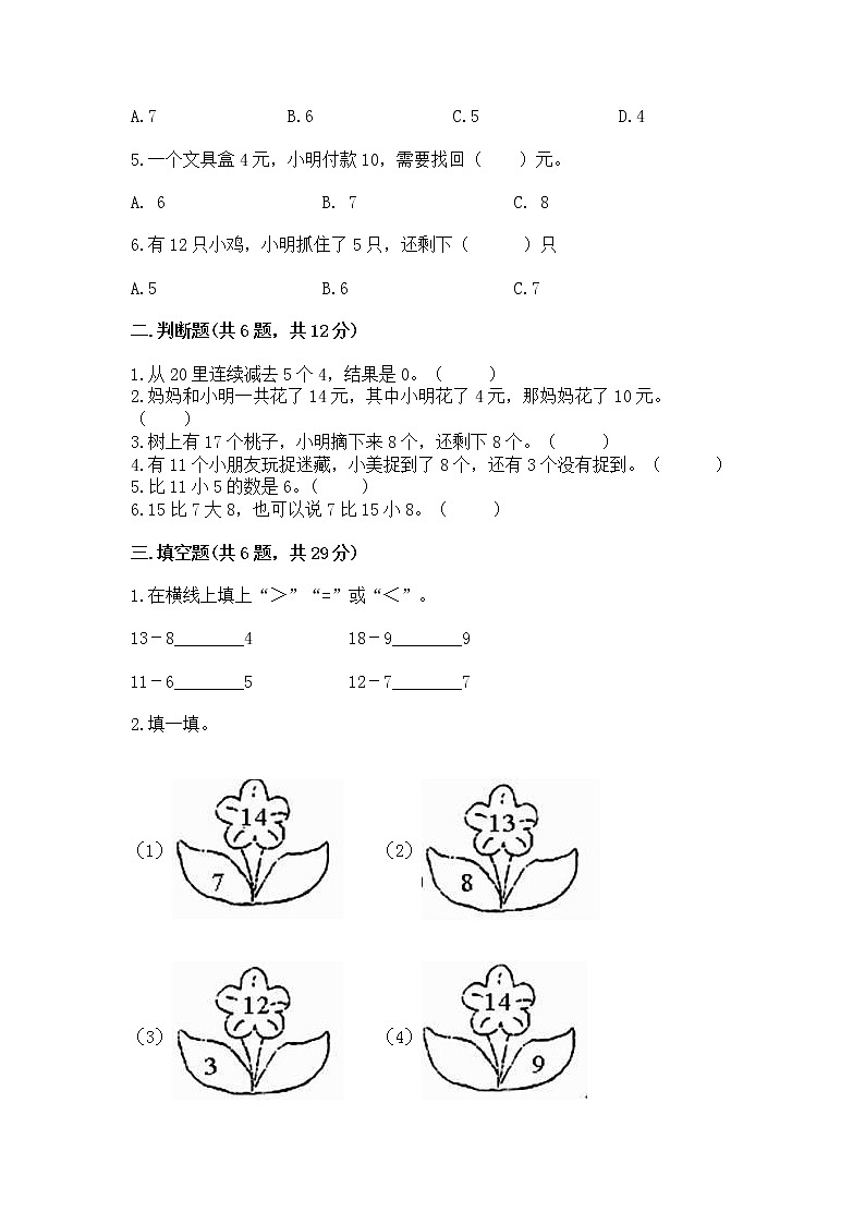 冀教版一年级上册数学第九单元 20以内的减法 测试卷带答案（a卷）02