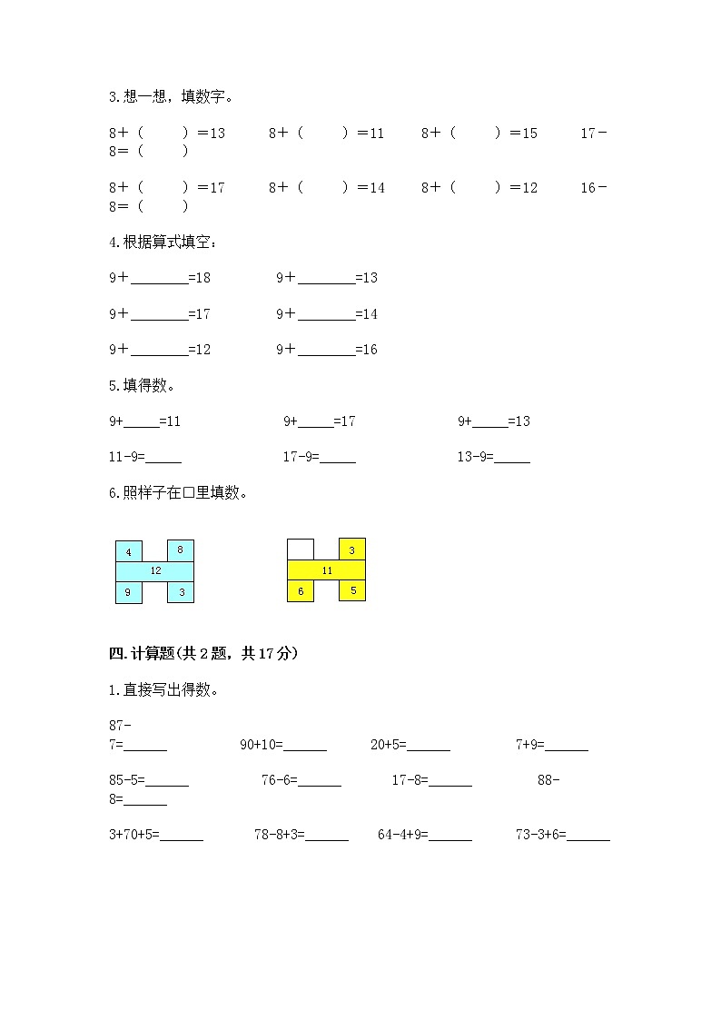 冀教版一年级上册数学第九单元 20以内的减法 测试卷带答案（a卷）03