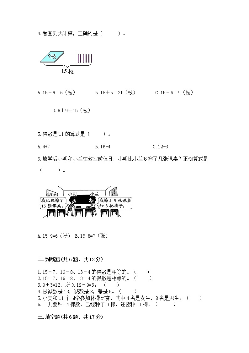 冀教版一年级上册数学第九单元 20以内的减法 测试卷（研优卷）02