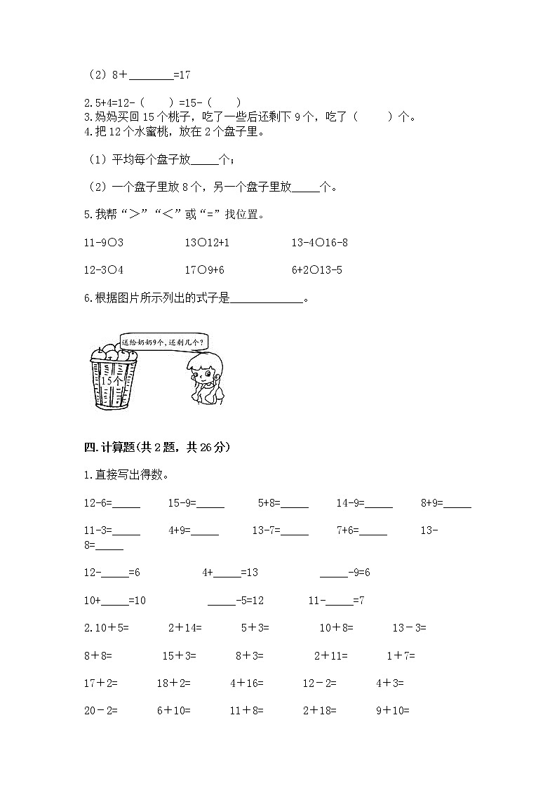 冀教版一年级上册数学第九单元 20以内的减法 测试卷（培优b卷）02