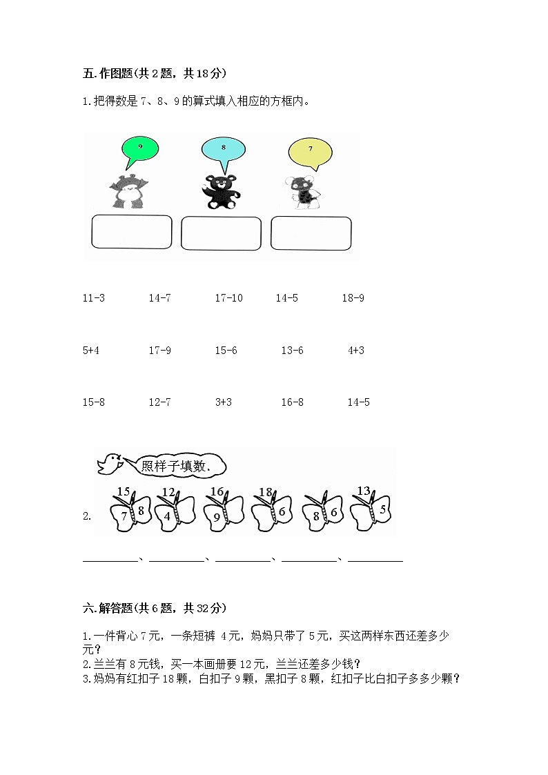 冀教版一年级上册数学第九单元 20以内的减法 测试卷（培优b卷）03