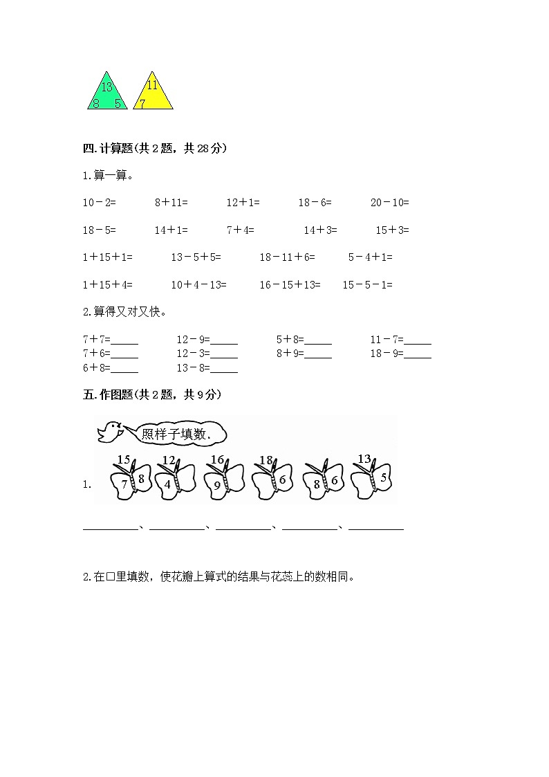 冀教版一年级上册数学第九单元 20以内的减法 测试卷【能力提升】03